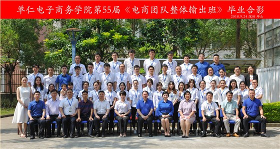 圣倍諾網(wǎng)銷團隊參加單仁資訊《電商團隊整體輸出班》之回顧