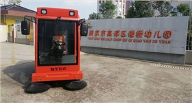 電動(dòng)清掃車(chē)走進(jìn)南京高淳區(qū)某幼兒園 電動(dòng)清掃車(chē)走進(jìn)南京高淳區(qū)某幼兒園