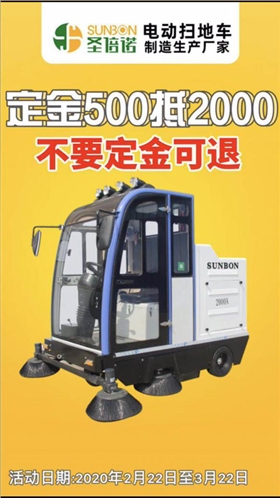 駕駛式電動(dòng)掃地車(chē)優(yōu)惠活動(dòng)來(lái)啦！