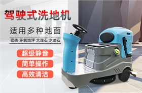 車庫應(yīng)該用什么樣的洗地機？