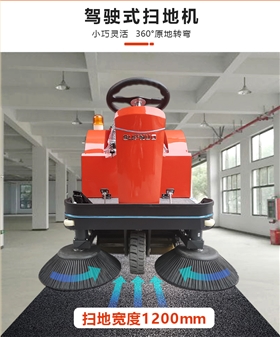 駕駛式掃地車是倉庫必不可少的清潔設(shè)備