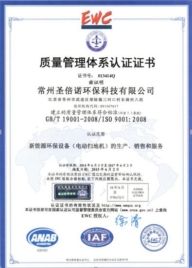 圣倍諾電動(dòng)掃地車榮譽(yù)證書1