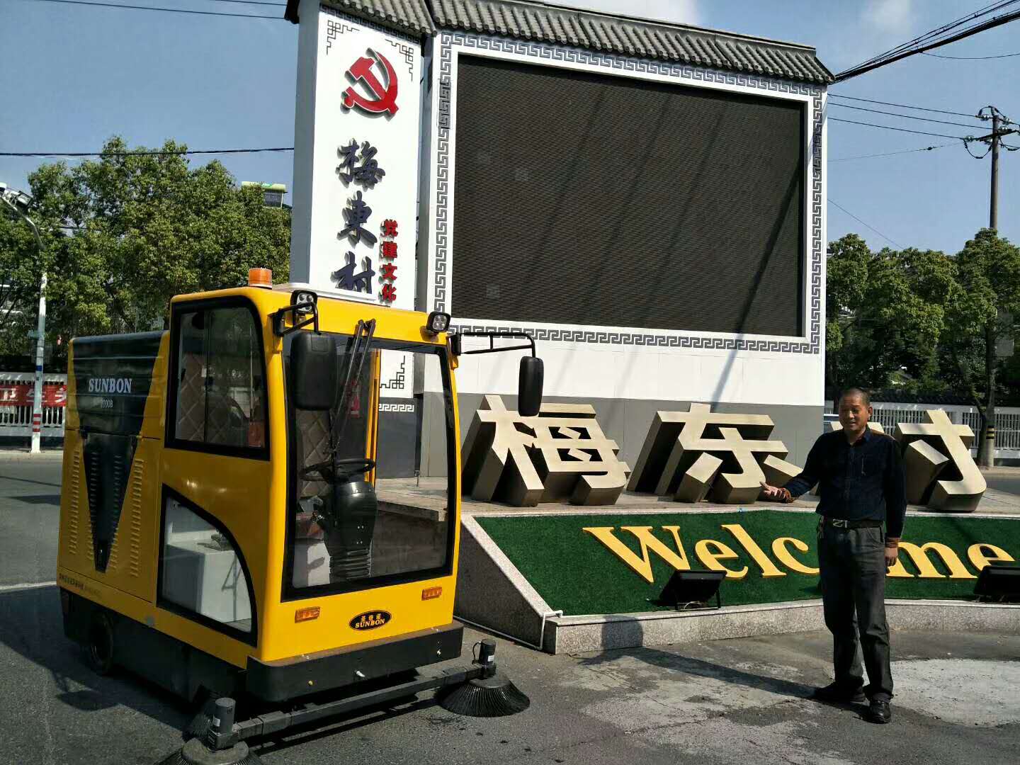 農(nóng)村公路清掃適合用怎樣的電動(dòng)掃地車 農(nóng)村公路清掃適合用怎樣的電動(dòng)掃地車