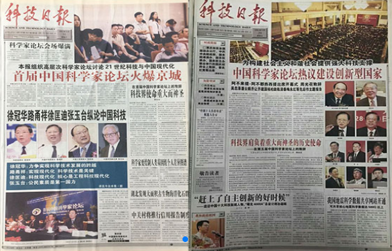 圣倍諾受邀參加第十六屆中國(guó)科學(xué)家論壇