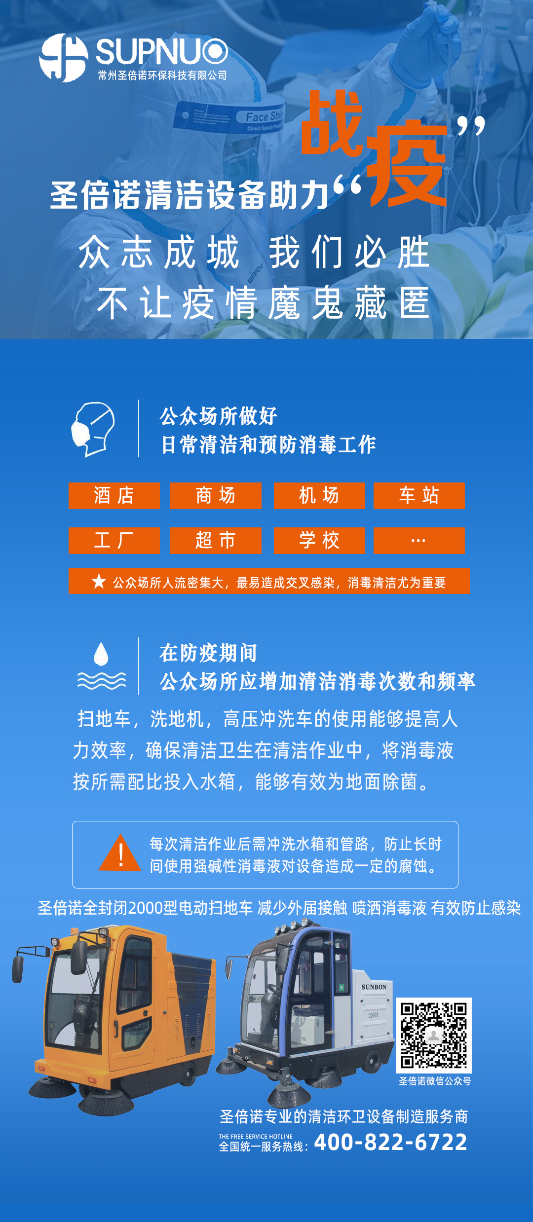 電動(dòng)掃地車對(duì)新型冠狀病毒感染的肺炎的防護(hù)手冊(cè)