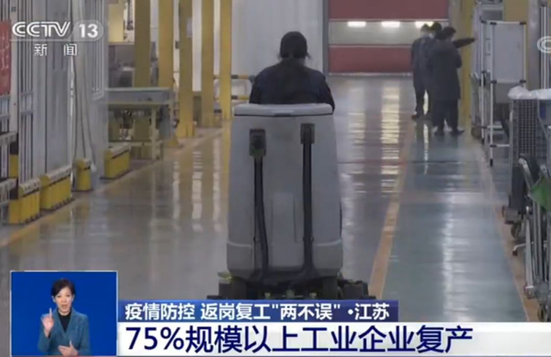 “神”助功！江蘇復(fù)工企業(yè)用洗地機(jī),掃地車,高壓沖洗車“硬核”消毒