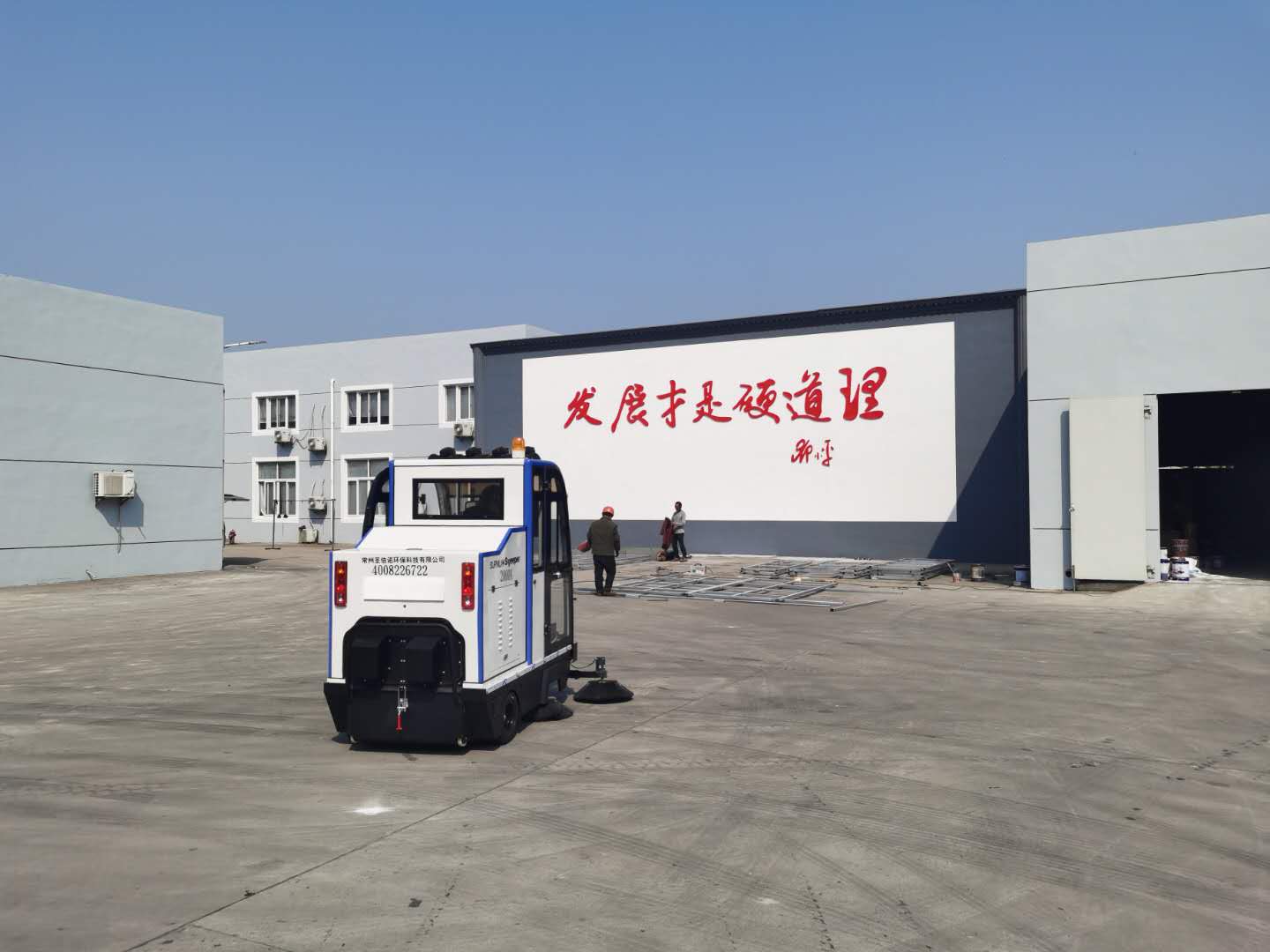 河北張家口某公司采購圣倍諾2000A型電動掃地車
