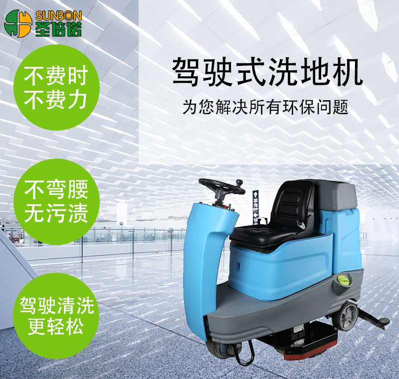 如何正確的使用洗地機(jī)