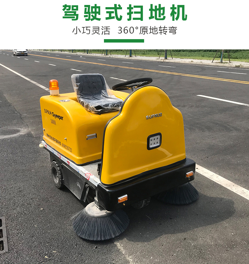 物業(yè)掃地車1400型