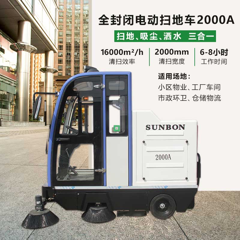 電瓶掃地機(jī)