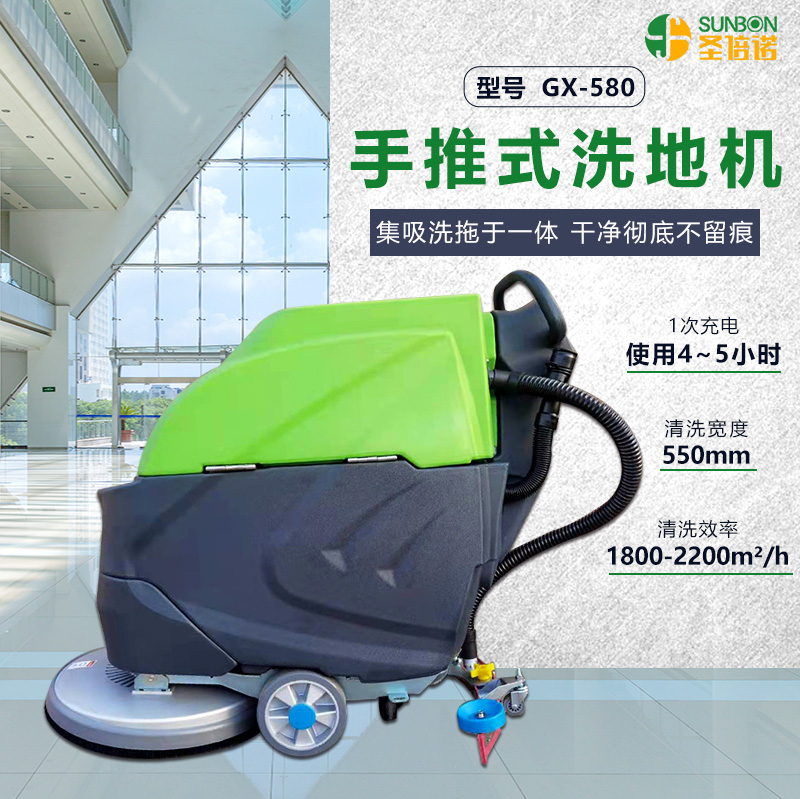 洗地車(chē)GX-580型